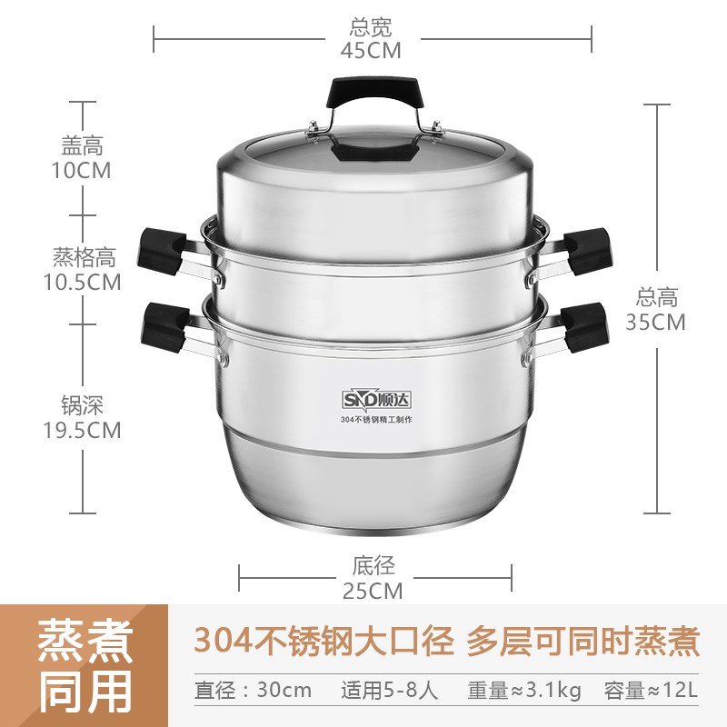顺达三层大蒸锅30不锈钢燃气灶电磁炉通用多层多用蒸笼屉蒸鱼锅