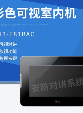 冠林AH3-E81BAC触摸按键高端室内机可视对讲门铃买就送配件
