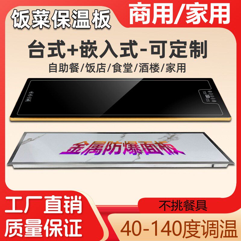 商用热菜板自助餐饮方形电加热板台式保温垫暖菜板大号饭菜保温板
