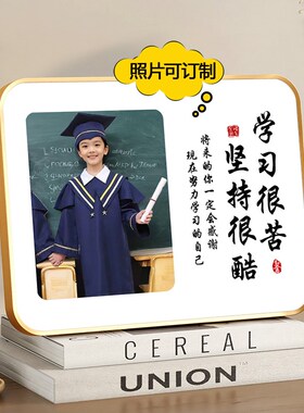 学习很苦坚持很酷摆件励志学生摆台带照片定制鼓励孩子学习的摆画