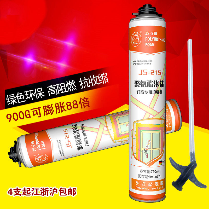 之江215发泡剂 聚氨酯发泡胶膨胀剂门窗防水保温密封填缝900g