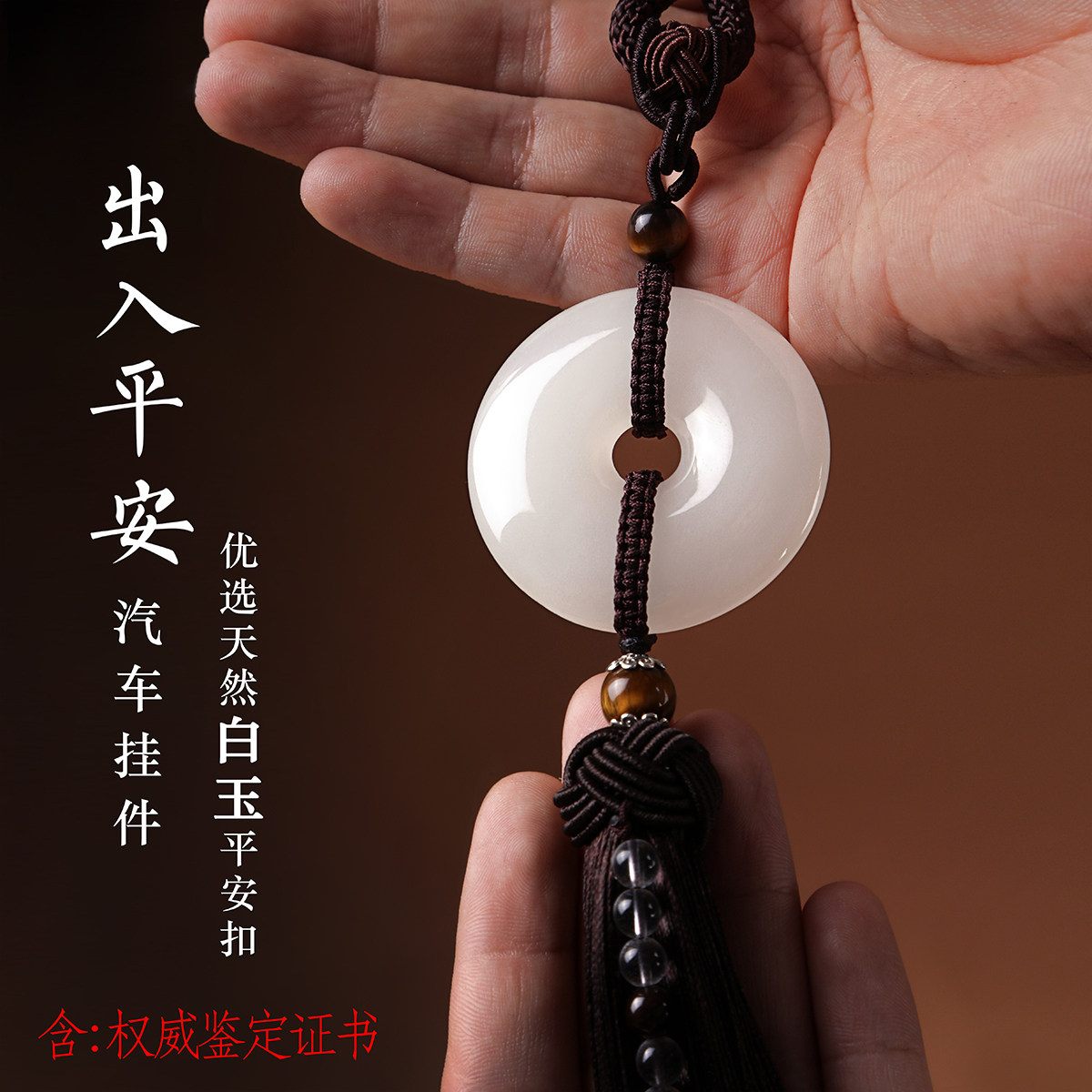 汽车挂件车内吊饰高档玉石男女士挂饰保平安符创意车载后视镜吊坠