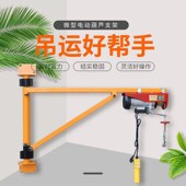 电动葫芦220v室内外墙壁立柱屋顶支架小型升降旋转起重提升卷扬机