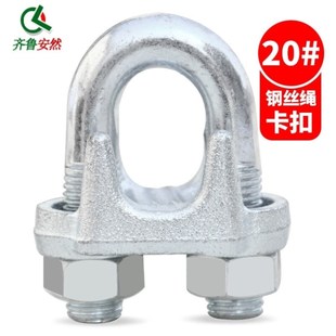 齐鲁安然镀锌卡头钢丝绳卡扣钢丝绳锁扣夹头紧固可调U型卡头20