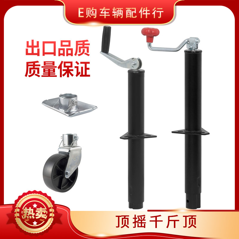 A型拖车千斤顶 拖车支架 房车配件,拖车配件,带轮款