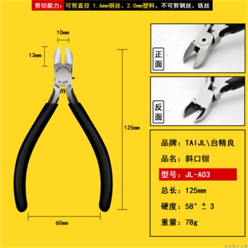 原装斜口钳 5寸 寸模型剪钳电子剪钳塑料水口钳斜嘴尖嘴钳子