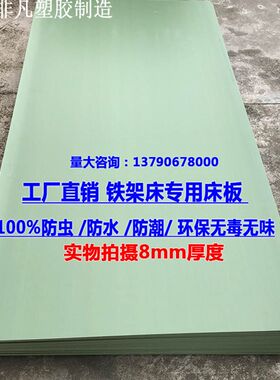 防虫床板塑胶床板防臭虫防潮pvc床板 pp塑料硬质床板单人铁架床板