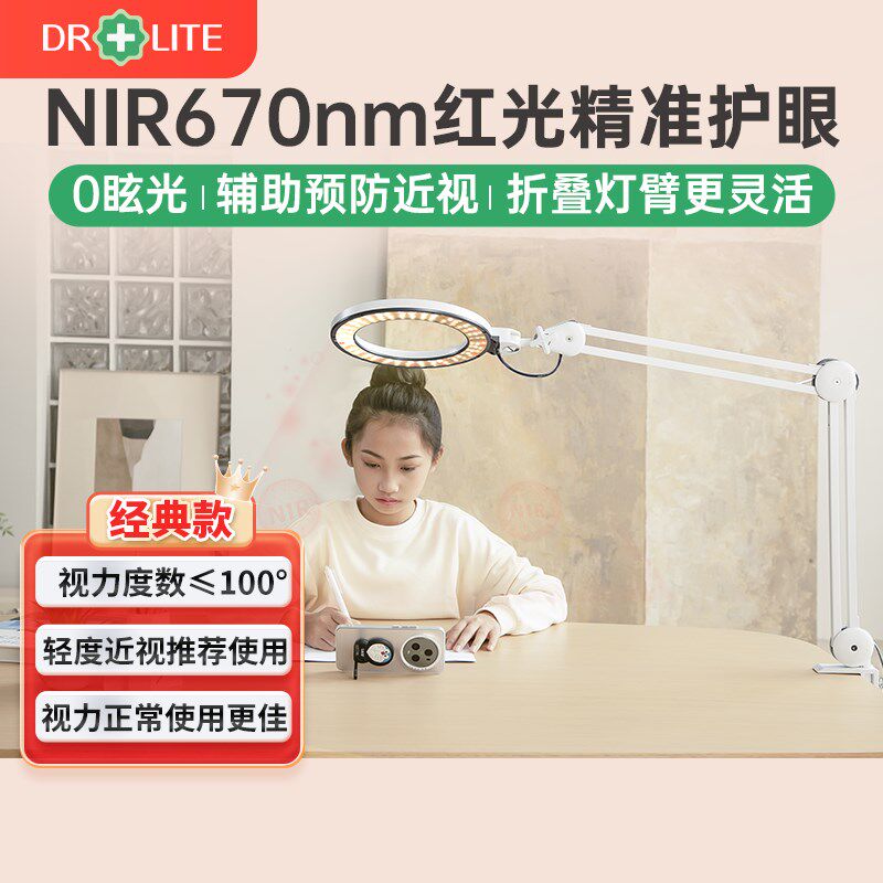 爱德华医生非凡之光2医安级NIR红光儿童精准护眼学生学习专用夹灯