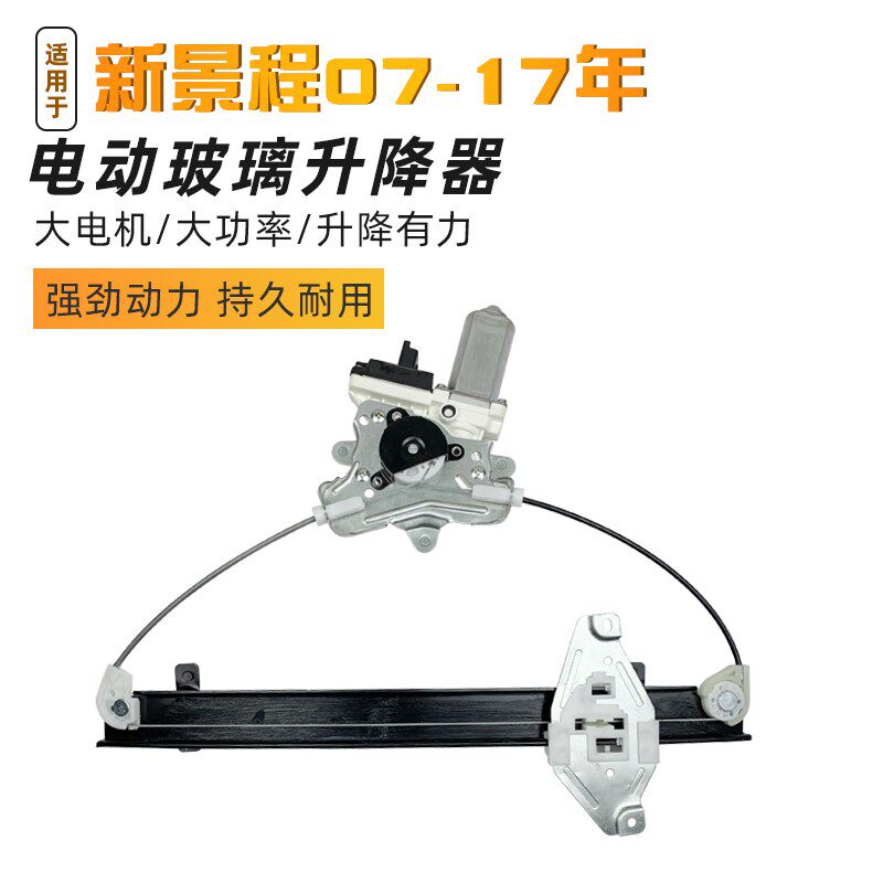 适配雪佛兰新景程电动玻璃升降器总成自动车门窗摇机支架电机原厂
