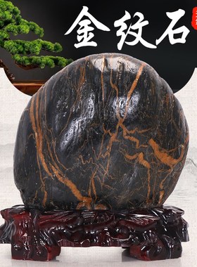 奇石天然原石摆件金纹石造景观赏石头工艺品家用客厅办公室靠山石