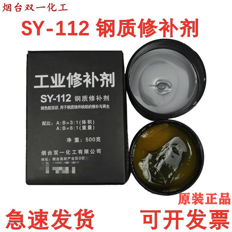 钢质修补剂SY-112钢制铸钢不锈钢裂缝胶粘剂铁浆糊工业金属修补剂