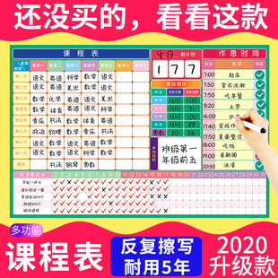可擦写多功能儿童课程表墙贴作息时间表小学生新生好习 老师推荐