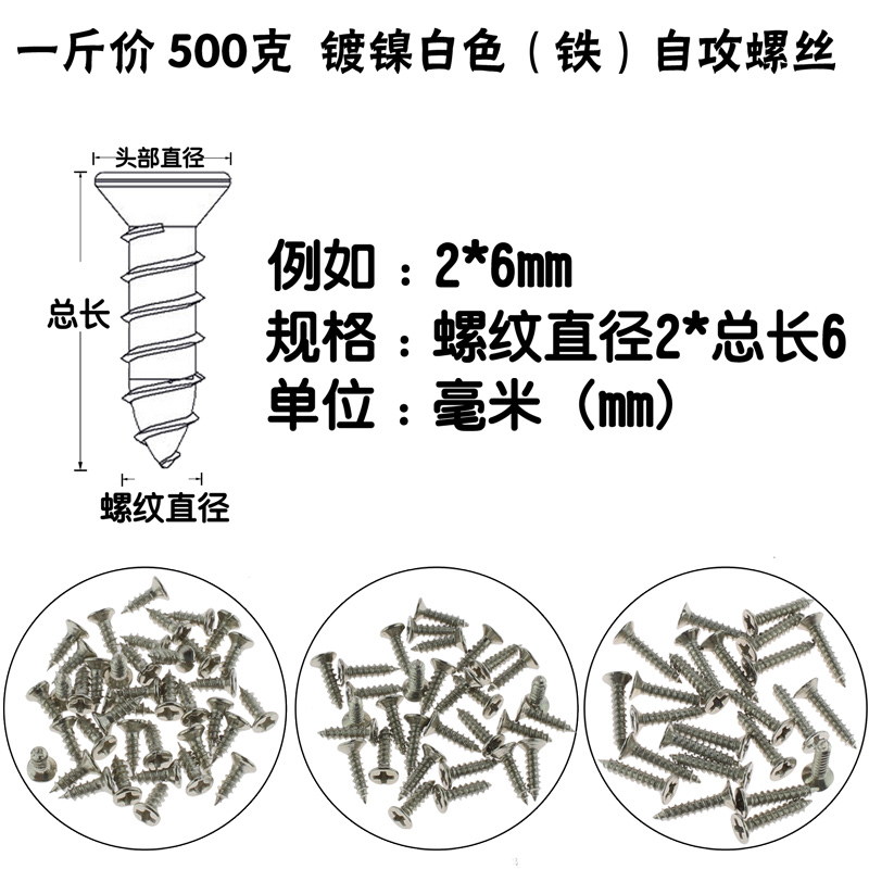 一斤M2//3白色自攻小合页仿古沉头平头十字小螺丝钉螺钉铁