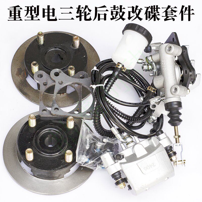 电动三轮车鼓刹改装碟刹套装动霸后桥半悬浮鼓改碟刹通用总成配件