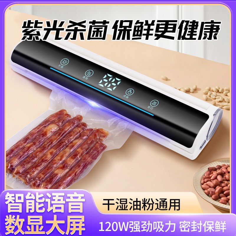 真空封口机小型家用抽真空机食品包装封口机塑封密封机智能语音