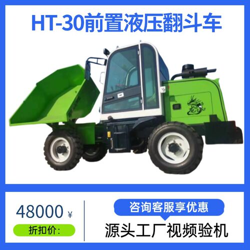 25马力前置翻斗车 外贸出口柴油翻斗自卸车 工地砂石倒四轮运输车