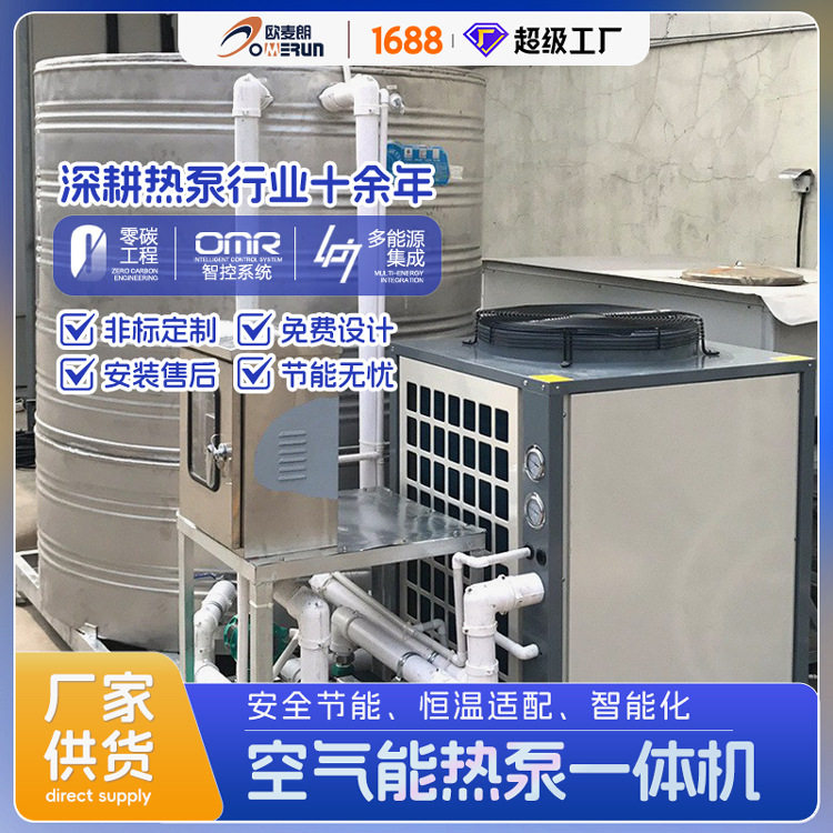 反应釜10p空气能热泵冷水一体机 高温85度 工业加热设备
