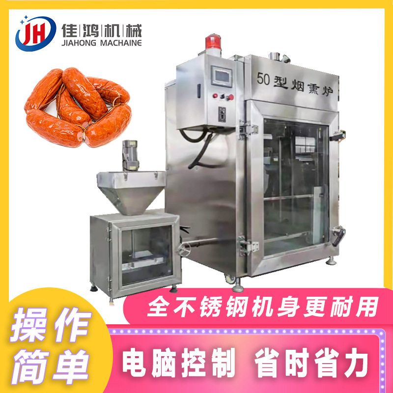 全自动红肠烟熏炉 香肠豆干烟熏设备 烤鸡鸭鹅烟熏机 佳鸿
