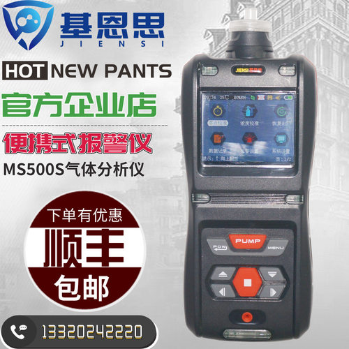 泵吸式正己烷气体检测仪MS500S-C6H14便携泵吸式红外报警器顺丰