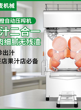 全自动商用榨汁机电动橙子压榨机饮品店奶茶店现货榨橙汁机器厂家