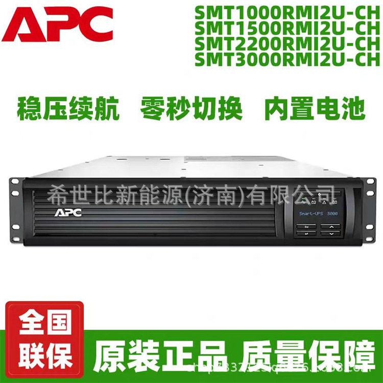 APC UPS电源SMT2200RMI2U-CH机架式2200VA/1980W服务器交换机稳压