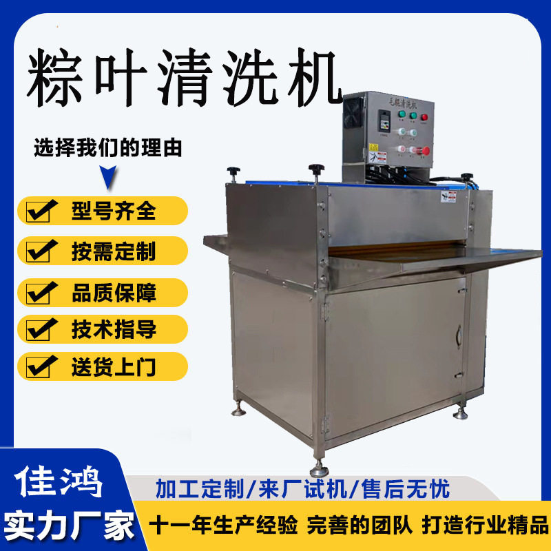 全自动粽叶清洗机 腊肉三角粽叶片清洗机 高压喷淋苇叶清洗设备