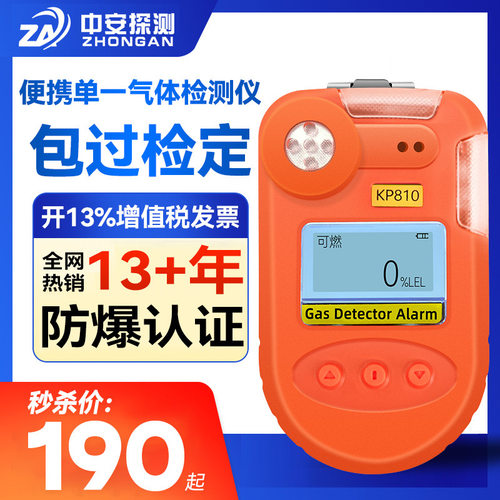 中安探KP810便携式单一气体检测仪有毒有害可燃甲醛浓度报警器