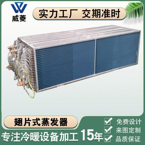 厂家直供翅片式空调盘管蒸发器冷库风柜高防腐不锈钢冷凝式换热器
