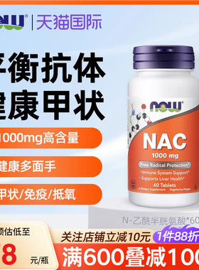 now foods诺奥美国进口N-乙酰半胱氨酸NAC补充剂硒片平衡甲状桥本