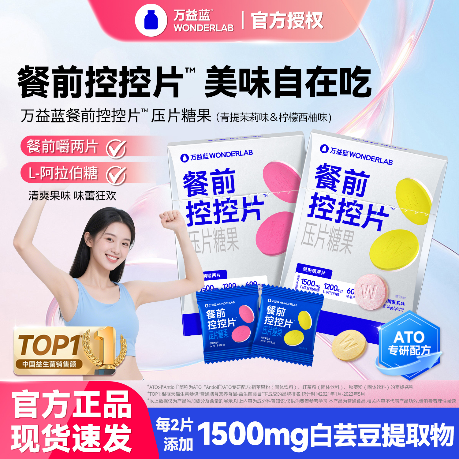 万益蓝WonderLab餐前控控片白芸豆压片糖果阻断片糖油膳食纤维片