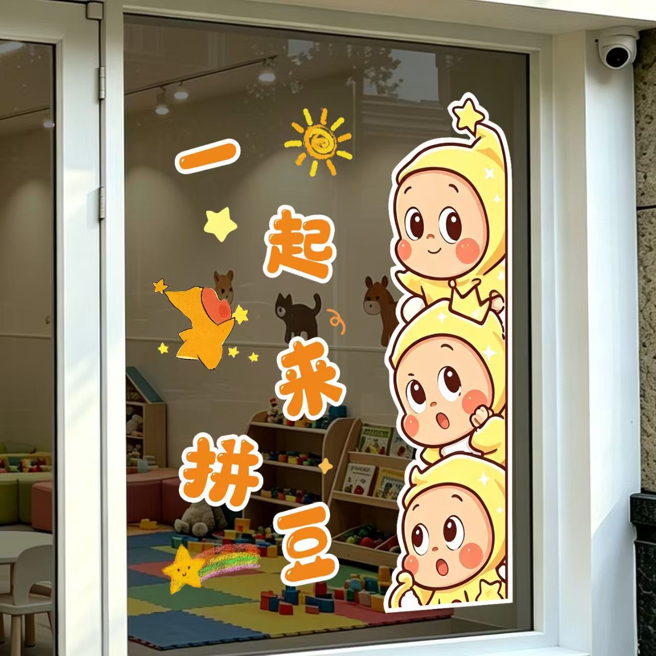 拼豆店玻璃贴纸一起来拼豆创意广告宣传手工店橱窗装饰卡通贴画