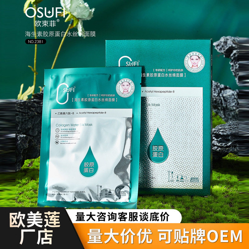 抖音同款海生素胶原蛋白面膜美白贴片面膜