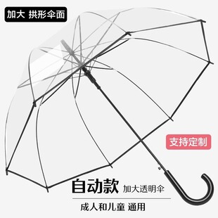 创意简约阿波罗透明太阳伞防雨长柄加厚POE直杆遮阳雨伞拱形