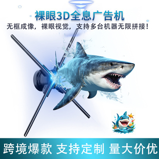 裸眼3d全息风扇屏3d全息立体投影仪风扇广告机美女led旋转显示屏