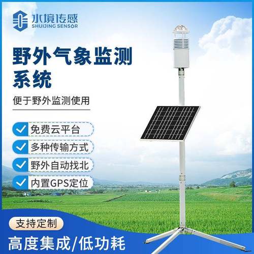 碳纤维便携式气象站野外超声波风速风向观测系统环境气候监测仪