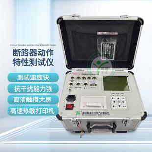 高压开关机械特性测试仪断路器动特性综合检测断路器机械检定仪