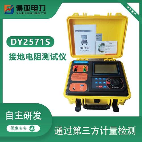 DY2571S接地仪表电阻土壤电阻率测试仪电子式厂家交直流高阻