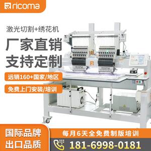 瑞珂玛CHT系列激光切割刺绣机双头商用电脑全自动绣花机