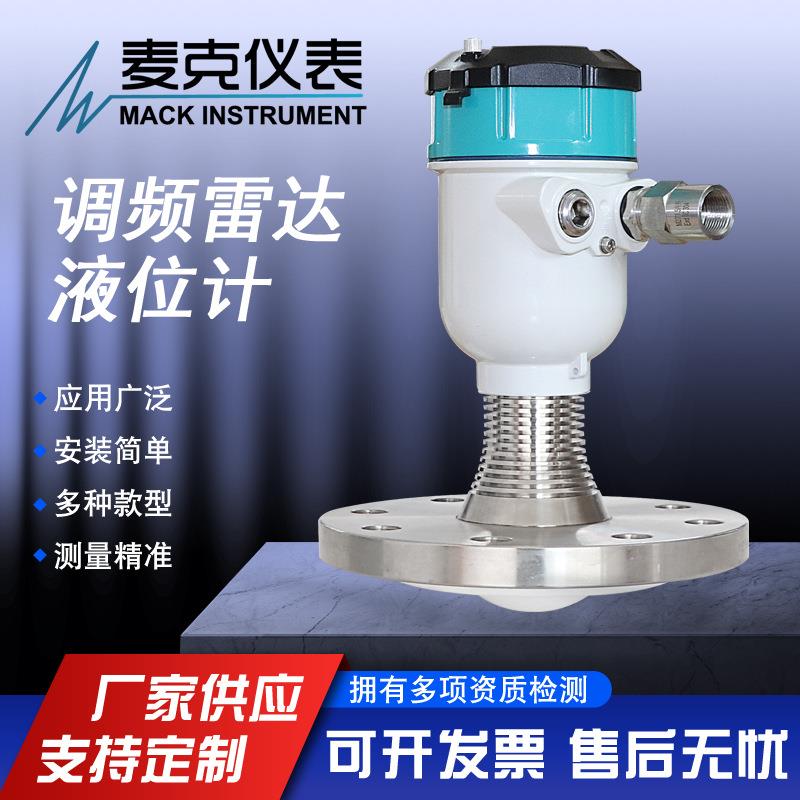 雷达物位计，80G雷达料位计，钢板仓料位计