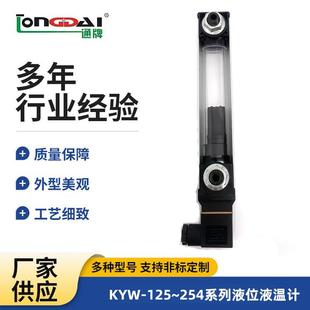 KYW液位液温计KYW-125~254型号齐全液压站液压系统工程机械油表