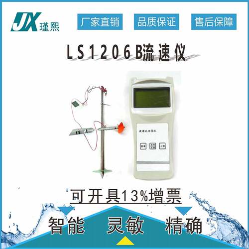 LS1206B流速仪水流流速仪旋浆流速仪流速流量仪水文鉴定证书