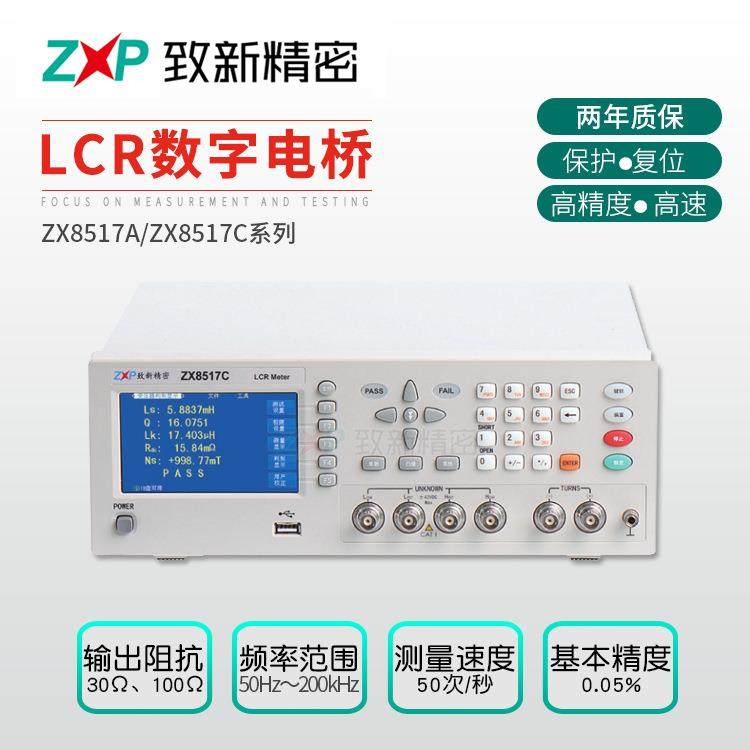 现货LCR数字电桥生产厂家厂家供应ZX8517Clcr数字电桥测试仪