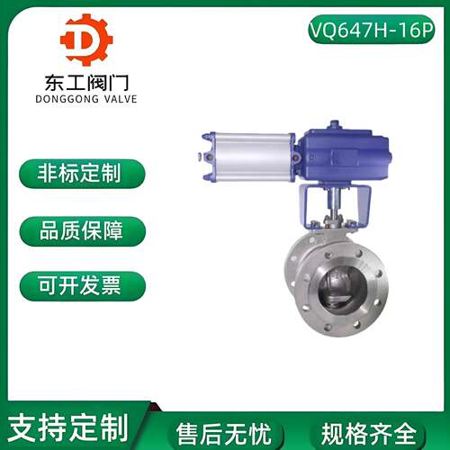 气动V型球阀VQ647H-16P高温蒸汽比例调节阀不锈钢法兰气动切断阀