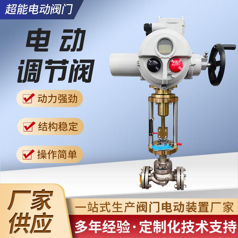 电动调节阀流量压力温度控制阀带手动手轮工业自控阀门