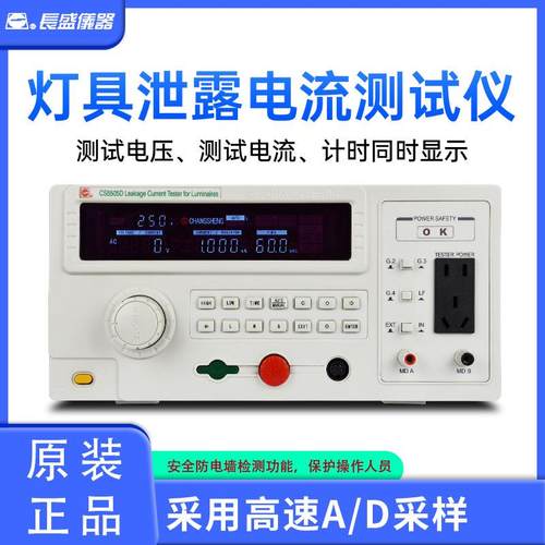 CS5505D程控灯具泄露电流测试仪漏电流测试仪安规测试仪
