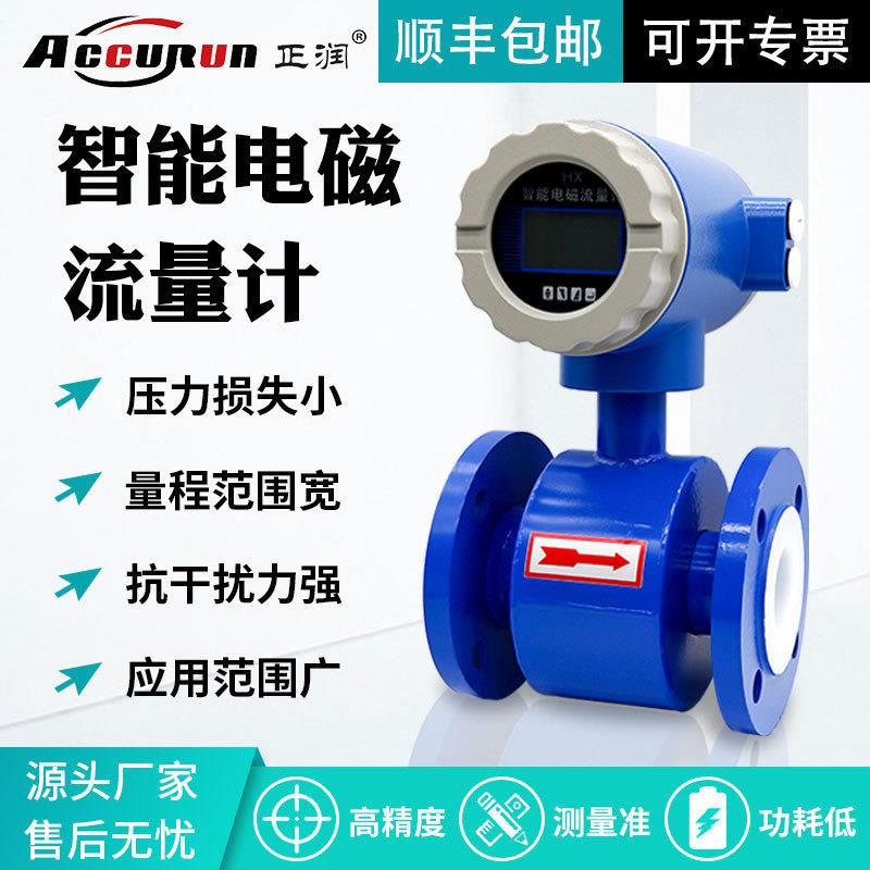 智能一体液体电磁流量计传感器厂家数显管道式工业污水泥浆测量计