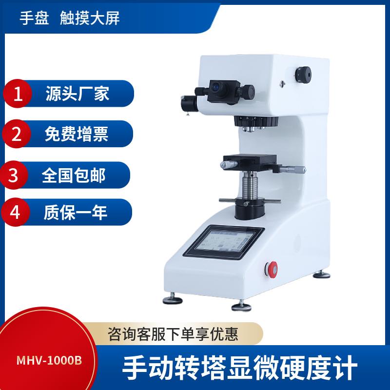 触摸大屏数显自动转塔1KGF显微维氏硬度计显微硬度机