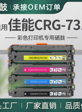 适用Canon crg731硒鼓MF8280Cw 8230Cn LBP7110C 7110Cw墨盒131