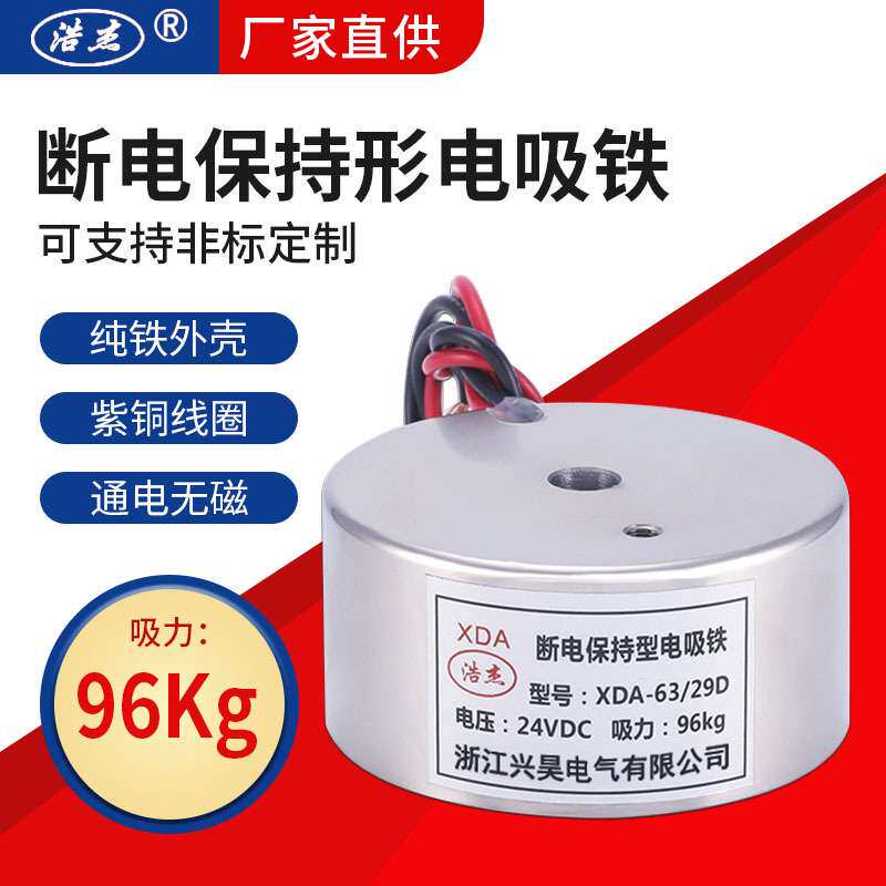 兴昊电气 通电无磁电磁铁XDA-63/29D 96kg 断电保持型 电磁铁24v