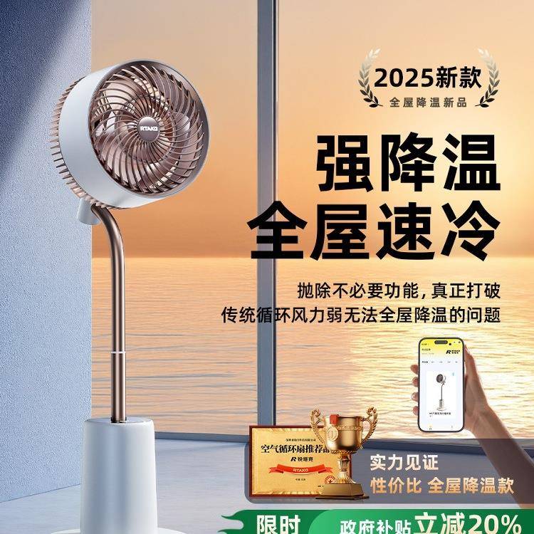 2025新款空气循环扇家用超静音电风扇智能语音卧室旋转净化落地扇